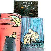 Load image into Gallery viewer, *Paperback* 我是霸王龙 - 宫西达也 Tatsuya Tyrannosaurus Series Picture Book: I am a Tyrannosaurus PBC (Copy)