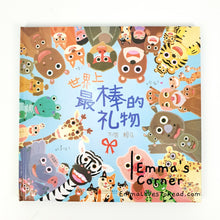 Load image into Gallery viewer, *Hardcover* 世界上最棒的礼物 The Best Gift of the World by 赖马 PBC