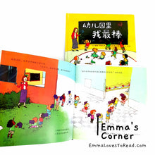 Load image into Gallery viewer, *Hardcover* 幼儿园里我最棒 Canadian Author Chinese Children Picture Book PBC
