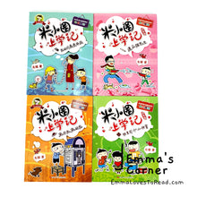 Load image into Gallery viewer, 米小圈上学记: 四年级 (4 books) Diary of Mi Xiaoquan (Primary 4)