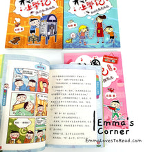 Load image into Gallery viewer, 米小圈上学记: 四年级 (4 books) Diary of Mi Xiaoquan (Primary 4)