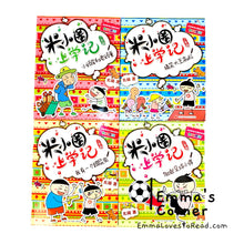 Load image into Gallery viewer, 米小圈上学记: 三年级 (4 books) Diary of Mi Xiaoquan (Primary 3)