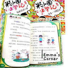 Load image into Gallery viewer, 米小圈上学记: 三年级 (4 books) Diary of Mi Xiaoquan (Primary 3)