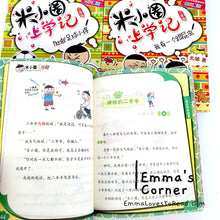 Load image into Gallery viewer, 米小圈上学记: 三年级 (4 books) Diary of Mi Xiaoquan (Primary 3)
