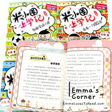 Load image into Gallery viewer, 米小圈上学记: 三年级 (4 books) Diary of Mi Xiaoquan (Primary 3)