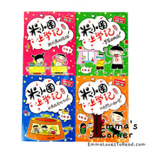 Load image into Gallery viewer, 米小圈上学记: 二年级 (4 books) Diary of Mi Xiaoquan (Primary 2) HYPY
