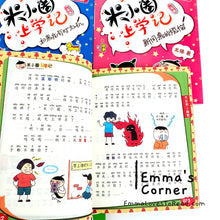 Load image into Gallery viewer, 米小圈上学记: 二年级 (4 books) Diary of Mi Xiaoquan (Primary 2) HYPY