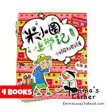 Load image into Gallery viewer, 米小圈上学记: 三年级 (4 books) Diary of Mi Xiaoquan (Primary 3)