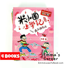 Load image into Gallery viewer, 米小圈上学记: 四年级 (4 books) Diary of Mi Xiaoquan (Primary 4)