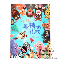 Load image into Gallery viewer, *Paperback* 世界上最棒的礼物 The Best Gift of the World by 赖马 PBC