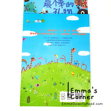 Load image into Gallery viewer, *Paperback* 世界上最棒的礼物 The Best Gift of the World by 赖马 PBC