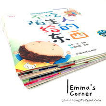 Load image into Gallery viewer, 陌生人请走开 Strangers Stay Away! (6 books)