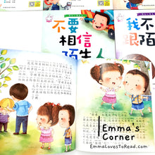 Load image into Gallery viewer, 陌生人请走开 Strangers Stay Away! (6 books)