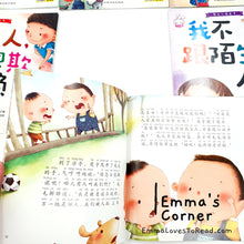 Load image into Gallery viewer, 陌生人请走开 Strangers Stay Away! (6 books)