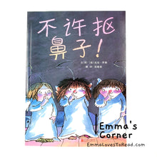 Load image into Gallery viewer, *Paperback* 不许抠鼻子 Don't Do That! by Tony Ross UK Origin Chinese Children Picture Book PBC