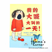 Load image into Gallery viewer, *Paperback* 我的大喊大叫的一天 My Big Shouting Day! by Rebecca Patterson UK Origin Chinese Children Picture Book PBC