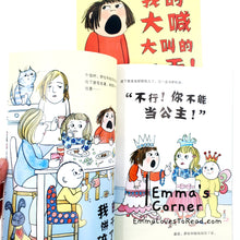 Load image into Gallery viewer, *Paperback* 我的大喊大叫的一天 My Big Shouting Day! by Rebecca Patterson UK Origin Chinese Children Picture Book PBC