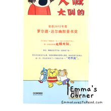 Load image into Gallery viewer, *Paperback* 我的大喊大叫的一天 My Big Shouting Day! by Rebecca Patterson UK Origin Chinese Children Picture Book PBC