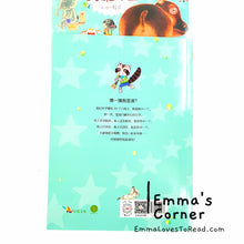 Load image into Gallery viewer, *Paperback* 猜一猜我是谁? by 赖马 Chinese Picture Book PBC