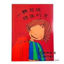 Load image into Gallery viewer, 一颗超级顽固的牙 Tabitha's Terrifically Tough Tooth by Charlotte Middleton PBC