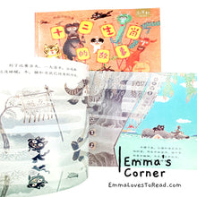 Load image into Gallery viewer, *Paperback* 十二生肖的故事 by 赖马 PBC