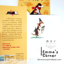 Load image into Gallery viewer, 国际大奖小说: 狗来了 International Award Winning Children Short Novel Austrian Winner with Hanyu Pinyin HYPY CHI