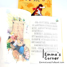 Load image into Gallery viewer, 国际大奖小说: 狗来了 International Award Winning Children Short Novel Austrian Winner with Hanyu Pinyin HYPY CHI