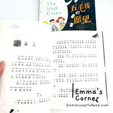 Load image into Gallery viewer, 国际大奖小说: 五毛钱的愿望 International Award Winning Children Short Novel American Winner The Wish Giver with Hanyu Pinyin HYPY CHI