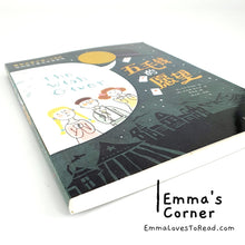 Load image into Gallery viewer, 国际大奖小说: 五毛钱的愿望 International Award Winning Children Short Novel American Winner The Wish Giver with Hanyu Pinyin HYPY CHI