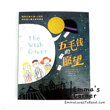 Load image into Gallery viewer, 国际大奖小说: 五毛钱的愿望 International Award Winning Children Short Novel American Winner The Wish Giver with Hanyu Pinyin HYPY CHI