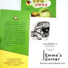 Load image into Gallery viewer, 国际大奖小说: 亲爱的汉修先生 International Award Winning Children Short Novel Dear Mr. Henshaw American Winner with Hanyu Pinyin HYPY CHI