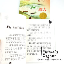 Load image into Gallery viewer, 国际大奖小说: 桥下一家人 The Family Under the Bridge International Award Winning Children Short Novel American Winner with Hanyu Pinyin HYPY CHI