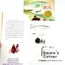 Load image into Gallery viewer, 国际大奖小说: 桥下一家人 The Family Under the Bridge International Award Winning Children Short Novel American Winner with Hanyu Pinyin HYPY CHI