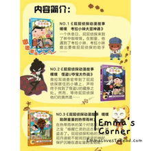 Load image into Gallery viewer, 屁屁侦探动漫故事 Season 1 (6bks) Butt Detective Anime Comic Books