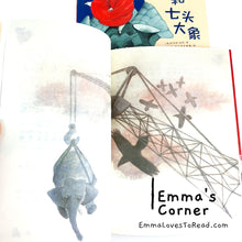 Load image into Gallery viewer, 国际大奖小说: 小脚公主和七头大象 International Award Winning Children Short Novel Austrian Winner with Hanyu Pinyin HYPY CHI