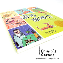 Load image into Gallery viewer, 国际大奖小说: 傻狗温迪克 International Award Winning Children Short Novel American Winner Because of Winn-Dixie with Hanyu Pinyin HYPY CHI