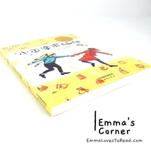 Load image into Gallery viewer, 国际大奖小说: 小巫婆求仙记 International Award Winning Children Short Novel American Winner with Hanyu Pinyin HYPY CHI