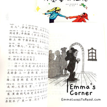Load image into Gallery viewer, 国际大奖小说: 小巫婆求仙记 International Award Winning Children Short Novel American Winner with Hanyu Pinyin HYPY CHI