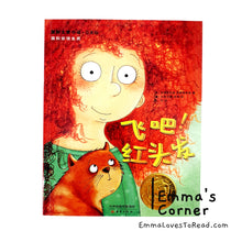Load image into Gallery viewer, 国际大奖小说:飞吧! 红头发 International Award Winning Children Short Novel Austrian Winner with Hanyu Pinyin HYPY CHI
