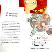 Load image into Gallery viewer, 国际大奖小说:飞吧! 红头发 International Award Winning Children Short Novel Austrian Winner with Hanyu Pinyin HYPY CHI