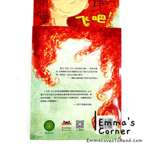 Load image into Gallery viewer, 国际大奖小说:飞吧! 红头发 International Award Winning Children Short Novel Austrian Winner with Hanyu Pinyin HYPY CHI