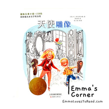 Load image into Gallery viewer, 国际大奖小说:天使雕像 International Award Winning Children Short Novel American Winner From the Mixed-up Files of Mrs. Basil E. Frankweilerwith Hanyu Pinyin HYPY CHI