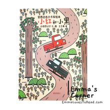 Load image into Gallery viewer, 宫西达也小卡车系列 Tatsuya Picture Books Series - Trucks