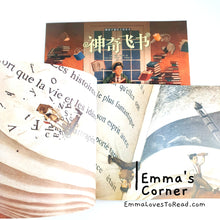 Load image into Gallery viewer, 神奇飞书 The Fantastic Flying Books of Mr. Morris Lessmore by William Joyce PBC