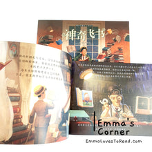 Load image into Gallery viewer, 神奇飞书 The Fantastic Flying Books of Mr. Morris Lessmore by William Joyce PBC