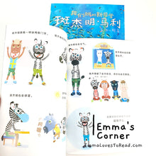 Load image into Gallery viewer, 我们班的新同学斑杰明·马利 by 赖马 PBC