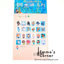 Load image into Gallery viewer, 我们班的新同学斑杰明·马利 by 赖马 PBC