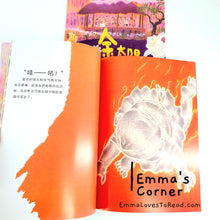 Load image into Gallery viewer, *Paperback* 金太阳银太阳 by 赖马 Chinese Picture Book PBC