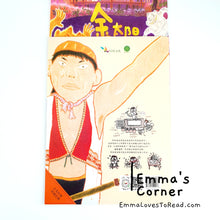 Load image into Gallery viewer, *Paperback* 金太阳银太阳 by 赖马 Chinese Picture Book PBC