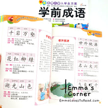 Load image into Gallery viewer, 学前成语 Chinese Idioms for Primary Kids 名牌小学入学全方案教材书 Hanyu Pinyin CHI